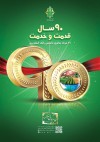 بانک کشاورزی،۹۰ سال قدمت و خدمت